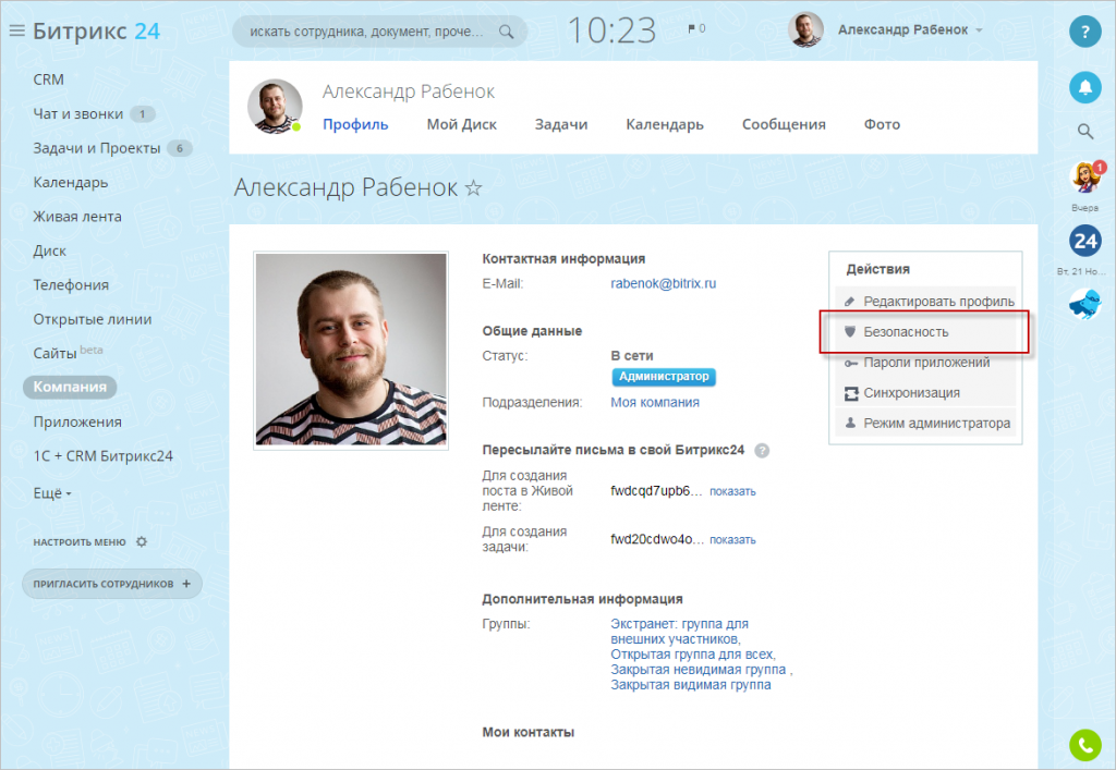 Администратор битрикс 24 bitrix24 уведомления